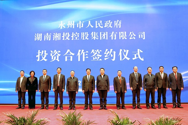 永州市人民政府与湘投集团签署永州风光气储综合能源基地投资合作协议